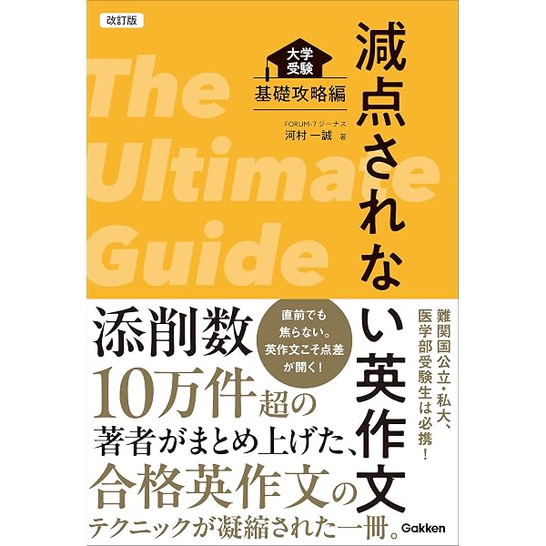 Amazon.co.jp: 直前10日で差をつける！ 大学入試 ラストスパート英作文